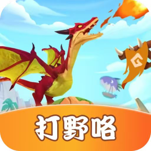 打野咯