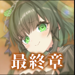 虚伪的爱丽丝