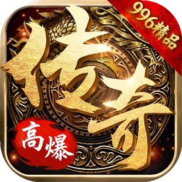 176新完美复古首战首区传奇手游