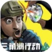 78三角洲