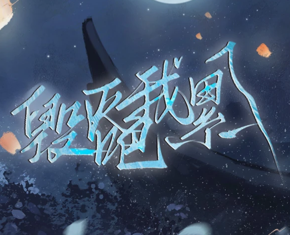 毁灭吧我累了