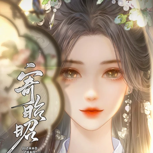 寄昭昭