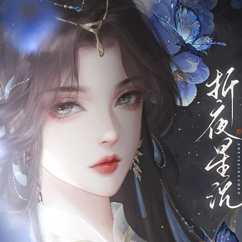 折夜星沉