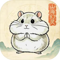 山海幻灵