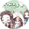 山间有点甜