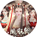 皇帝之风月王朝