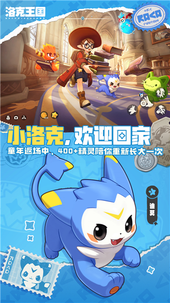 洛克王国世界
