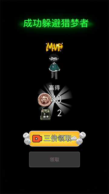 躺平发育