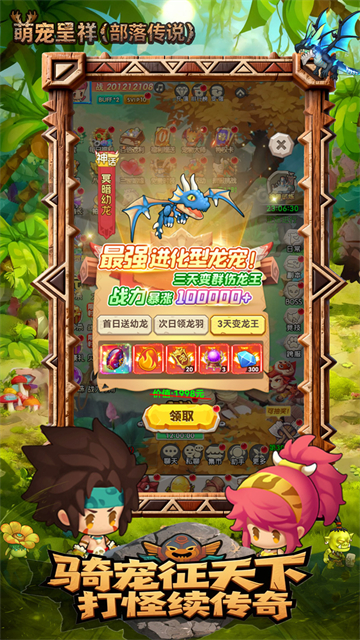 萌宠呈祥（部落传说）