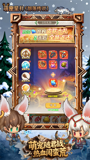 萌宠呈祥（部落传说）