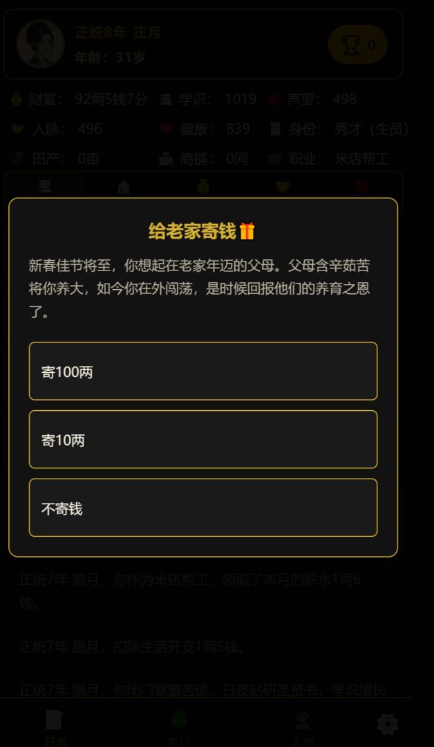 凡人百年志：大明篇