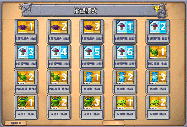 植物大战僵尸杂交版