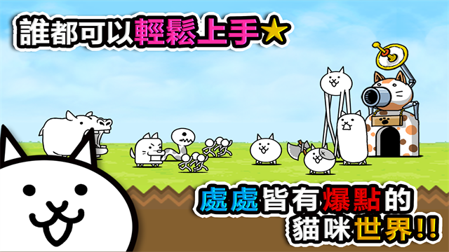 猫咪大战争