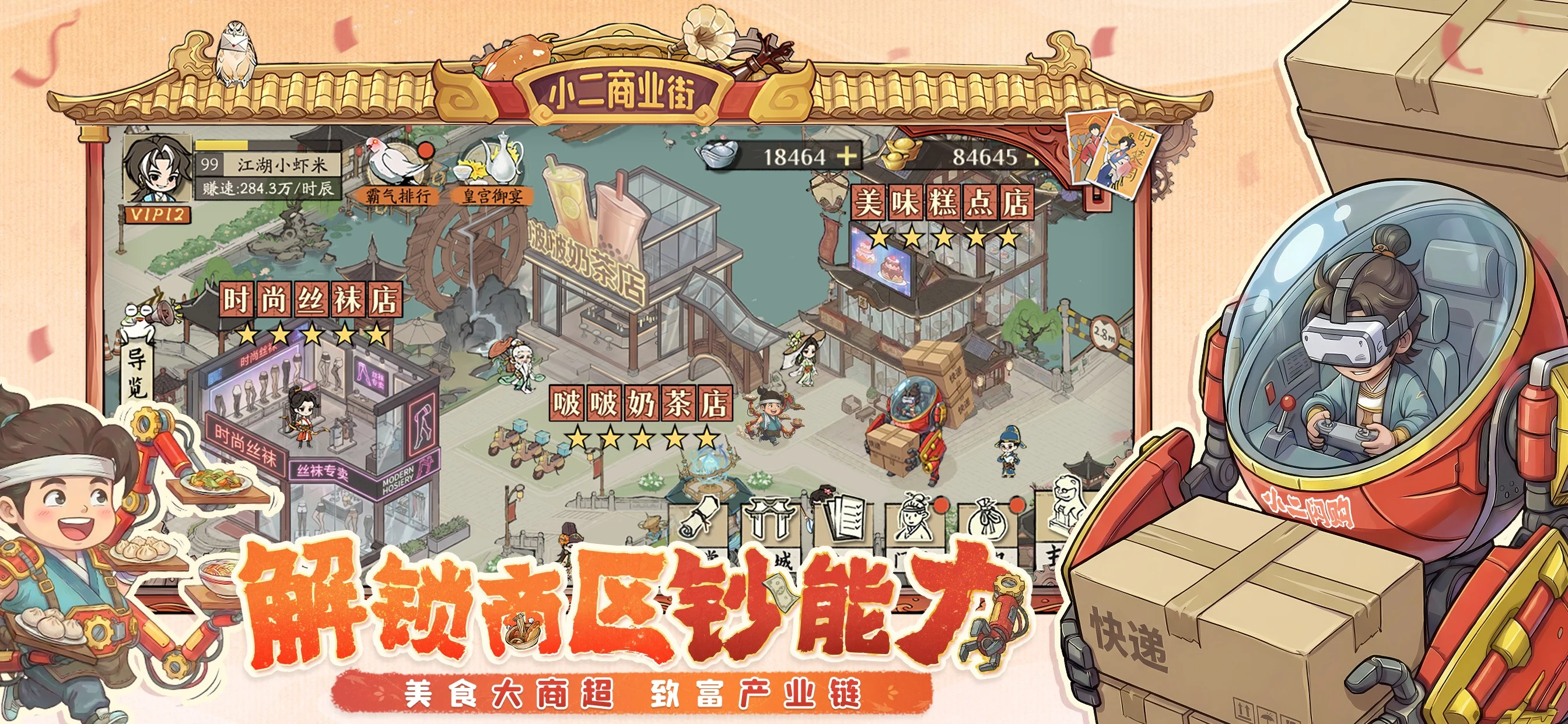 大店小二