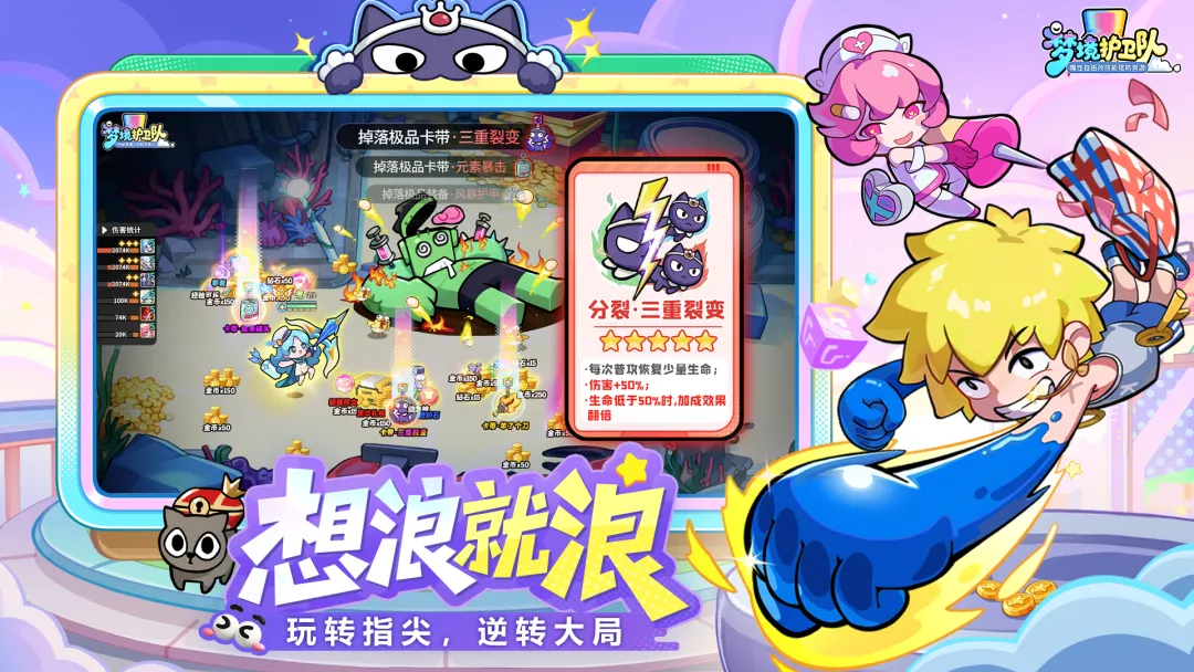 梦境护卫队