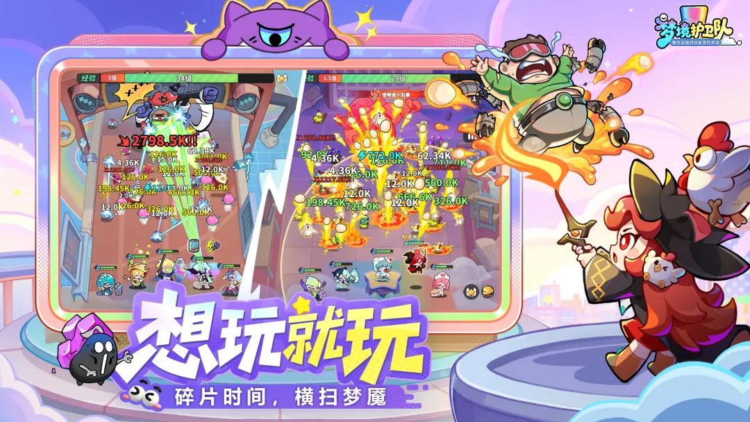 梦境护卫队
