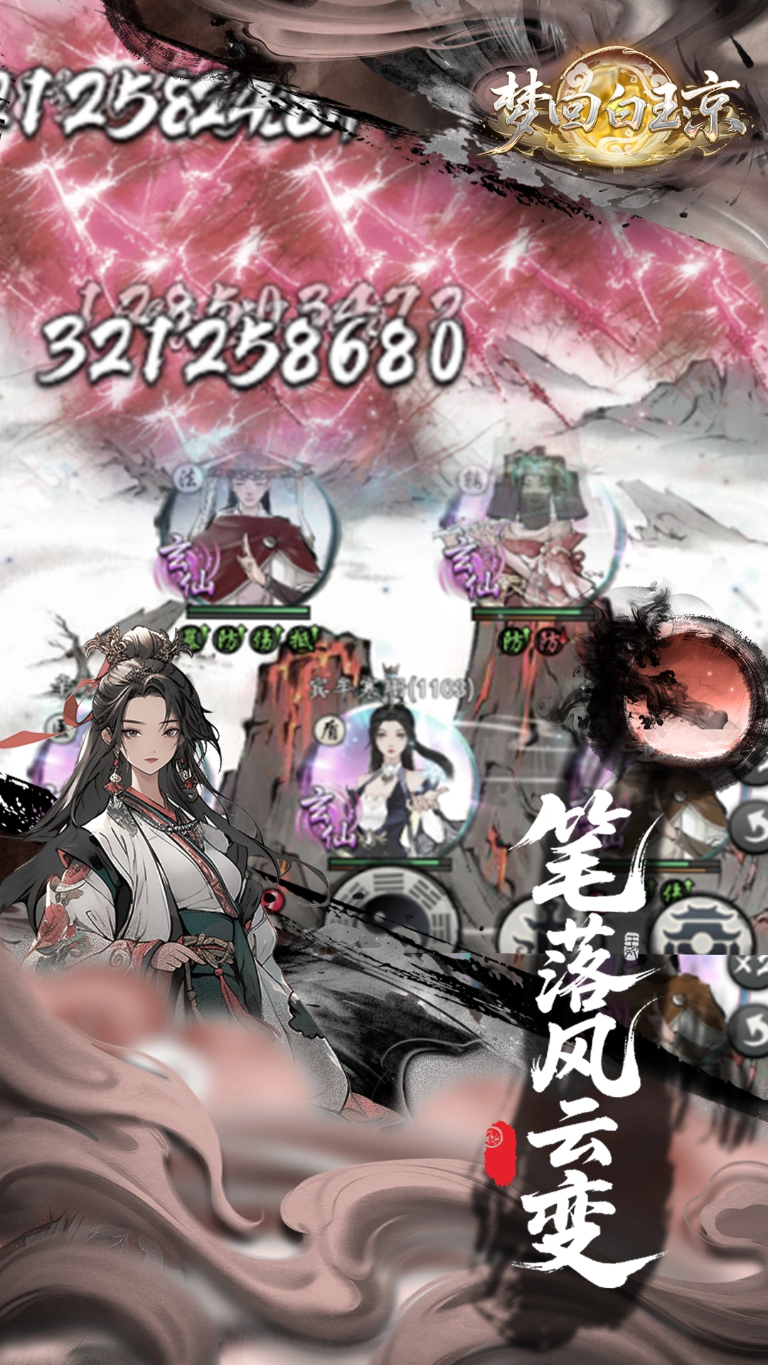 梦回白玉京