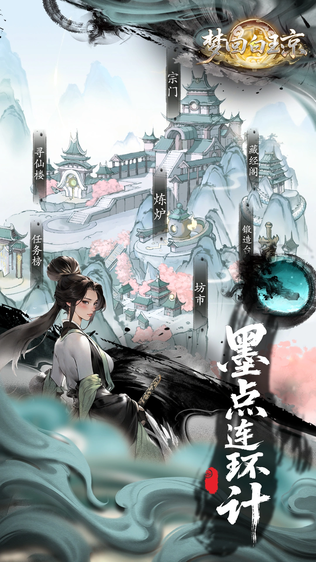 梦回白玉京
