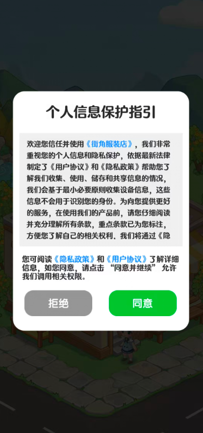 街角服装店