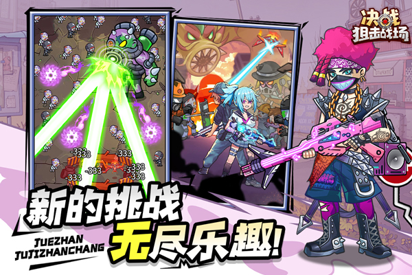 决战狙击战场