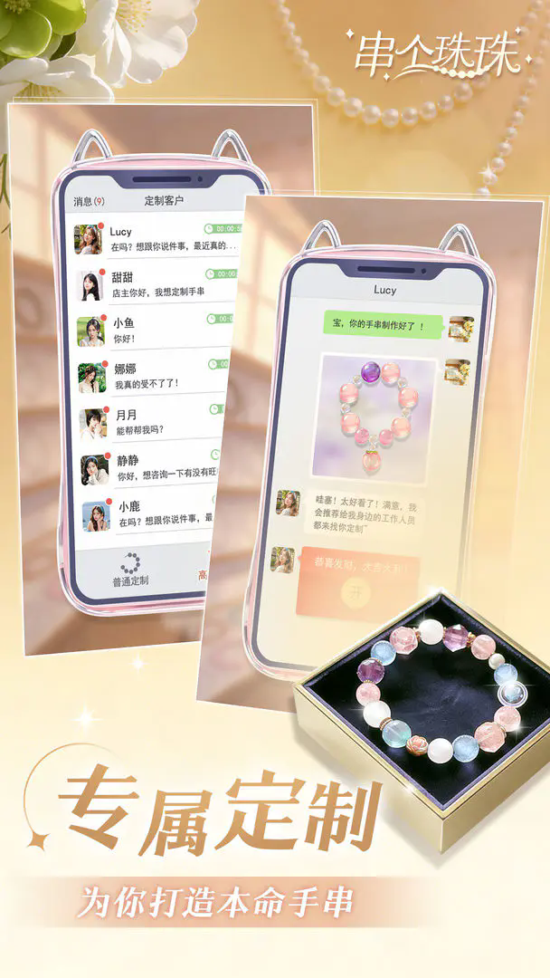 串个珠珠