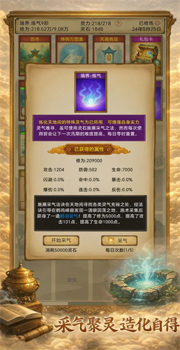 卡牌修仙仙缘