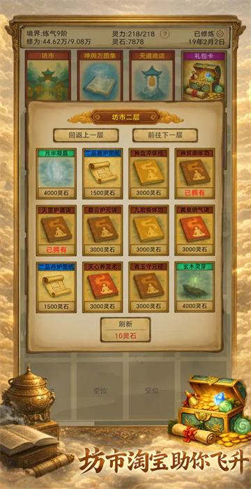 卡牌修仙仙缘