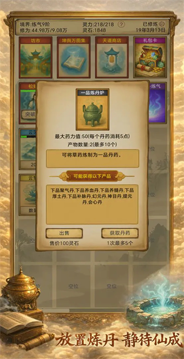 卡牌修仙仙缘