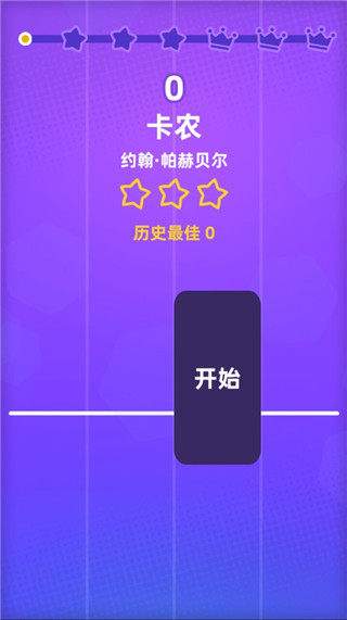 白块儿达人破解版
