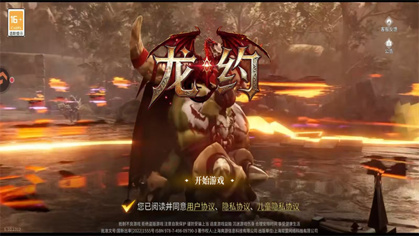 龙约