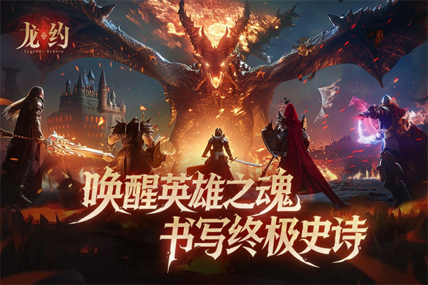 龙约