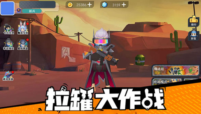 拉罐大作战