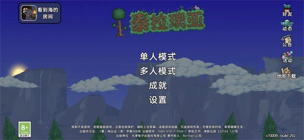泰拉瑞亚