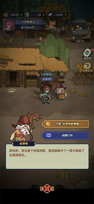 快来当大侠