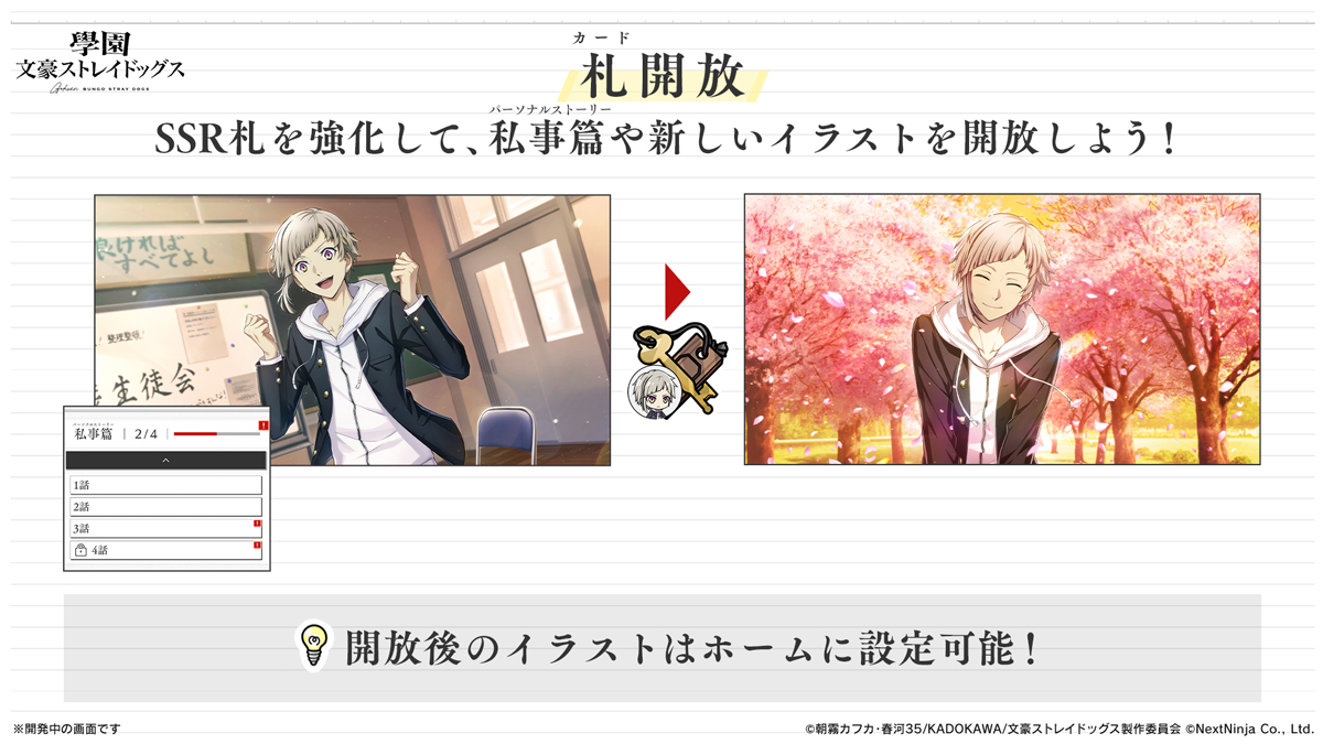 学园文豪StrayDogs