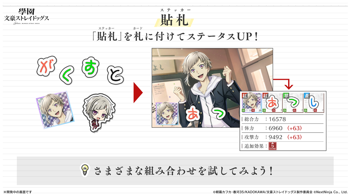 学园文豪StrayDogs