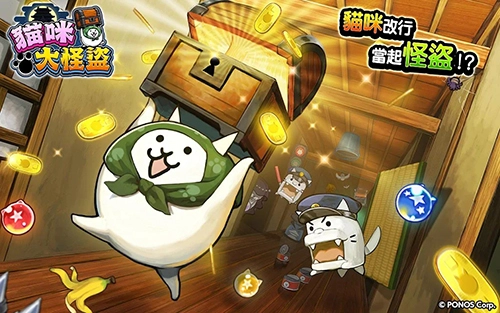 猫咪大怪盗