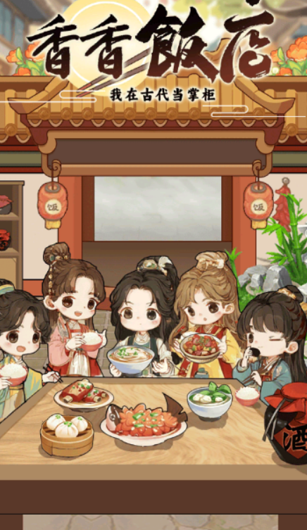 香香饭店