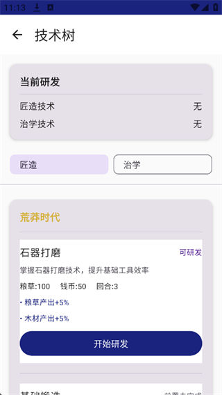 文明纪元