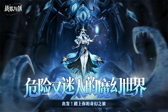 战歌与剑