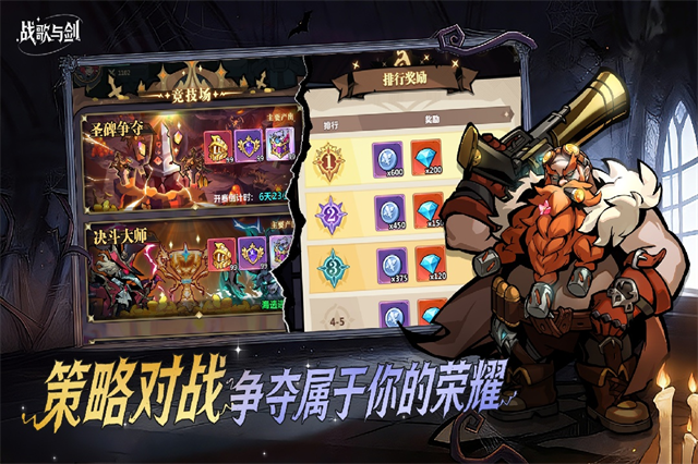 战歌与剑
