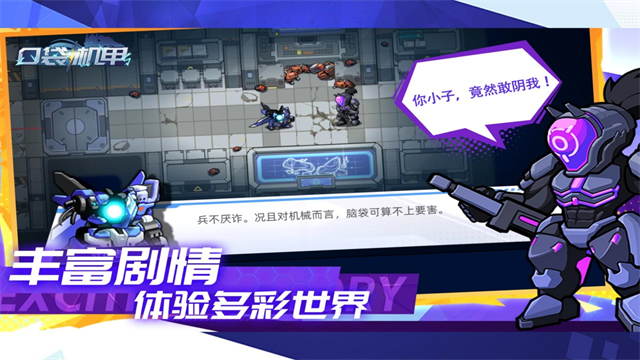 口袋机甲