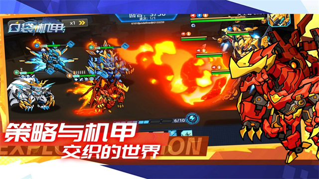 口袋机甲