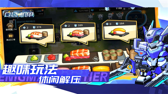口袋机甲
