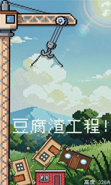 刚刚好不稳定的建筑