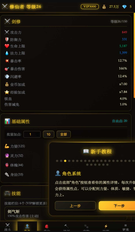 自在仙途