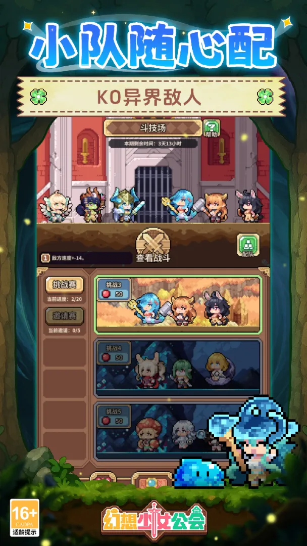 幻想少女公会