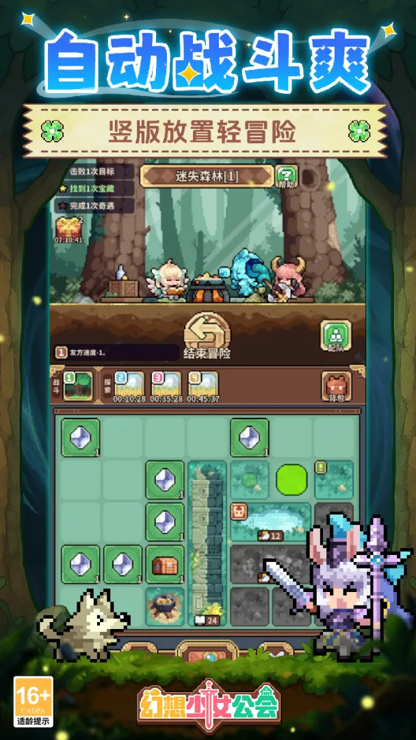 幻想少女公会