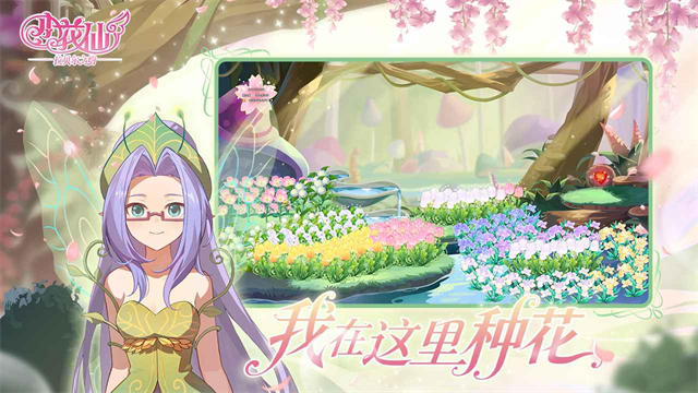 小花仙拉贝尔之约