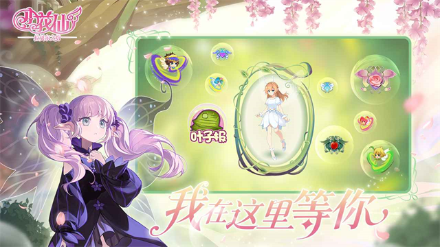 小花仙拉贝尔之约